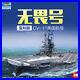 Trumpeter-05618-1350-scale-USS-lntrepid-CV-11-Re-Edition-model-kit-01-zd